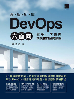 cover image of 駕馭組織DevOps六面向